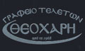 Λογότυπο ΘΕΟΧΑΡΗΣ