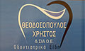 Λογότυπο ΘΕΟΔΟΣΟΠΟΥΛΟΣ ΧΡΗΣΤΟΣ & ΣΙΑ ΟΕ