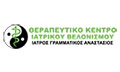 Logo THERAPEFTIKO KENTRO IATRIKOU VELONISMOU - GRAMMATIKOS ANASTASIOS