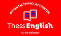 Logo THESSENGLISH