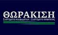 Λογότυπο ΘΩΡΑΚΙΣΗ - ΧΑΤΖΗΑΝΤΩΝΙΑΔΗΣ ΝΙΚΟΛΑΟΣ