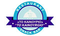 Λογότυπο ΤΟ ΚΑΙΝΟΥΡΓΙΟ
