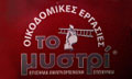 Λογότυπο ΤΟ ΜΥΣΤΡΙ