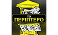 Logo TO PERIPTERO
