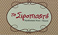 Logo TO SIROPIASTO