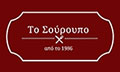 Logo TO SOUROUPO