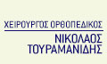Λογότυπο ΤΟΥΡΑΜΑΝΙΔΗΣ ΝΙΚΟΛΑΟΣ