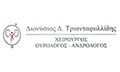 Λογότυπο ΤΡΙΑΝΤΑΦΥΛΛΙΔΗΣ ΔΙΟΝΥΣΙΟΣ