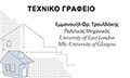 Logo TROULLAKIS FR. EMMANOUIL