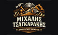 Logo TSAGKARAKIS MICHALIS