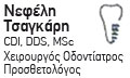 Λογότυπο ΤΣΑΓΚΑΡΗ ΝΕΦΕΛΗ