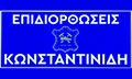Λογότυπο ΤΣΑΓΚΑΡΙΚΟ ΚΩΝΣΤΑΝΤΙΝΙΔΗ