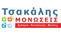 Λογότυπο ΤΣΑΚΑΛΗΣ ΜΟΝΩΣΕΙΣ