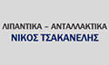 Λογότυπο ΤΣΑΚΑΝΕΛΗΣ Χ. ΝΙΚΟΣ