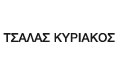 Λογότυπο ΤΣΑΛΑΣ ΚΥΡΙΑΚΟΣ