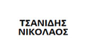 Λογότυπο ΤΣΑΝΙΔΗΣ ΝΙΚΟΛΑΟΣ D.M.D.