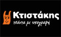 Λογότυπο ΤΣΑΝΤΕΣ ΚΤΙΣΤΑΚΗΣ