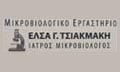 Λογότυπο ΤΣΙΑΚΜΑΚΗ ΕΛΣΑ