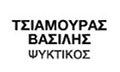 Λογότυπο ΤΣΙΑΜΟΥΡΑΣ ΒΑΣΙΛΕΙΟΣ