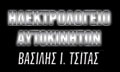 Logo TSITAS VASILEIOS