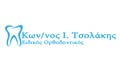 Λογότυπο ΤΣΟΛΑΚΗΣ ΚΩΝΣΤΑΝΤΙΝΟΣ