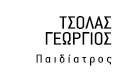 Λογότυπο ΤΣΟΛΑΣ Σ. ΓΕΩΡΓΙΟΣ