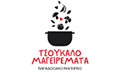 Logo TSOUKALOMAGEIREMATA