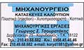 Logo TSOURATAKIS GEORGIOS