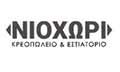 Λογότυπο ΤΣΟΥΡΟΥΝΑΚΗΣ ΚΩΣΤΑΣ - ΝΙΟΧΩΡΙ