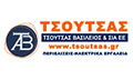 Λογότυπο ΤΣΟΥΤΣΑΣ ΒΑΣΙΛΕΙΟΣ & ΣΙΑ Ε.Ε.