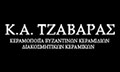 Λογότυπο ΤΖΑΒΑΡΑΣ ΚΩΝΣΤΑΝΤΙΝΟΣ