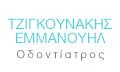 Logo TZIGKOUNAKIS EMMANOUIL