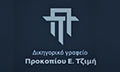 Λογότυπο ΤΖΙΜΗΣ Ε. ΠΡΟΚΟΠΙΟΣ