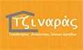 Λογότυπο ΤΖΙΝΑΡΑΣ ΚΩΝ/ΝΟΣ