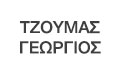 Logo TZOUMAS GEORGIOS