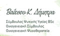 Λογότυπο ΒΑΪΤΣΟΥ ΔΗΜΗΤΡΑ BSc