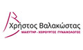 Λογότυπο ΒΑΛΑΚΩΣΤΑΣ ΧΡΗΣΤΟΣ