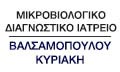 Λογότυπο ΒΑΛΣΑΜΟΠΟΥΛΟΥ ΚΥΡΙΑΚΗ