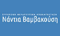 Logo VAMVAKOUSI NANTIA