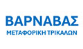 Λογότυπο ΒΑΡΝΑΒΑΣ ΜΕΤΑΦΟΡΙΚΗ ΤΡΙΚΑΛΩΝ