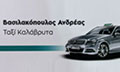 Logo VASILAKOPOULOS ANDREAS