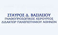 Logo VASILEIOU STAVROS