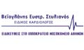 Λογότυπο ΒΕΪΟΓΛΑΝΗΣ ΣΤΥΛΙΑΝΟΣ