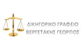 Λογότυπο ΒΕΡΓΕΤΑΚΗΣ ΓΕΩΡΓΙΟΣ