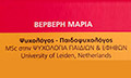 Λογότυπο ΒΕΡΒΕΡΗ ΜΑΡΙΑ