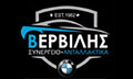 Logo ΒΕΡΒΙΛΗΣ
