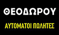 Λογότυπο VERY FAST - ΘΕΟΔΩΡΟΥ ΜΙΧΑΛΗΣ