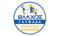 Λογότυπο ΒΛΑΧΟΣ ΑΠΟΦΡΑΞΕΙΣ ΓΛΥΦΑΔΑ