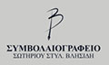 Λογότυπο ΒΛΗΣΙΔΗΣ ΣΤ. ΣΩΤΗΡΙΟΣ