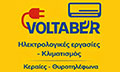 Λογότυπο VOLTABER
